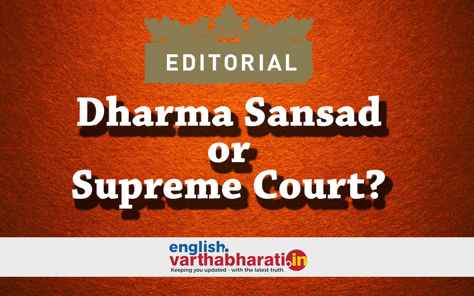 Dharma Sansad or Supreme Court?