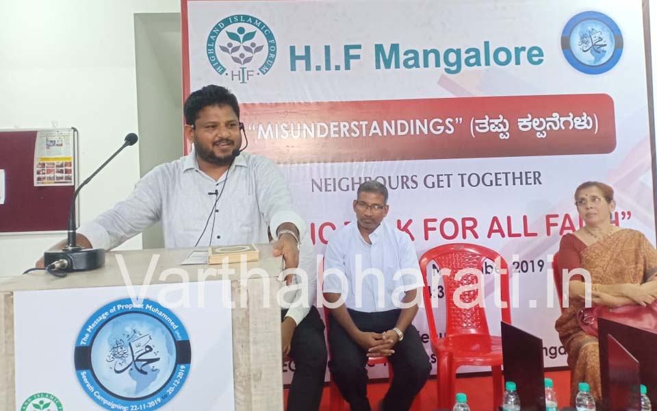 Mangaluru: Highland Islamic Forum inaugurates Seerat Campaign with interfaith get-together