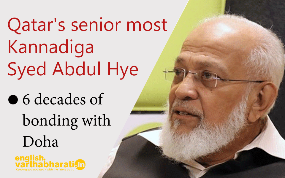 Qatar's senior most Kannadiga - Syed Abdul Hye