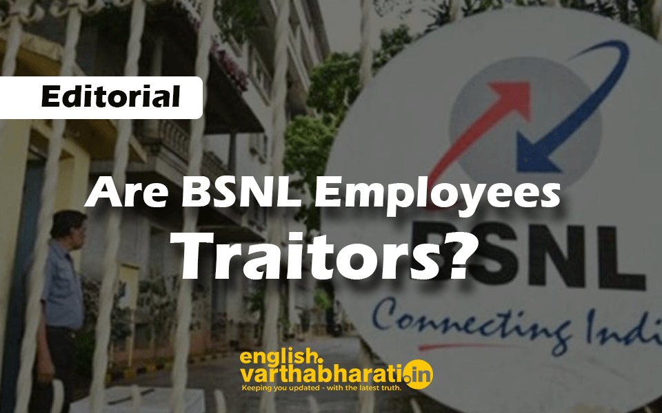 Are BSNL Employees Traitors?