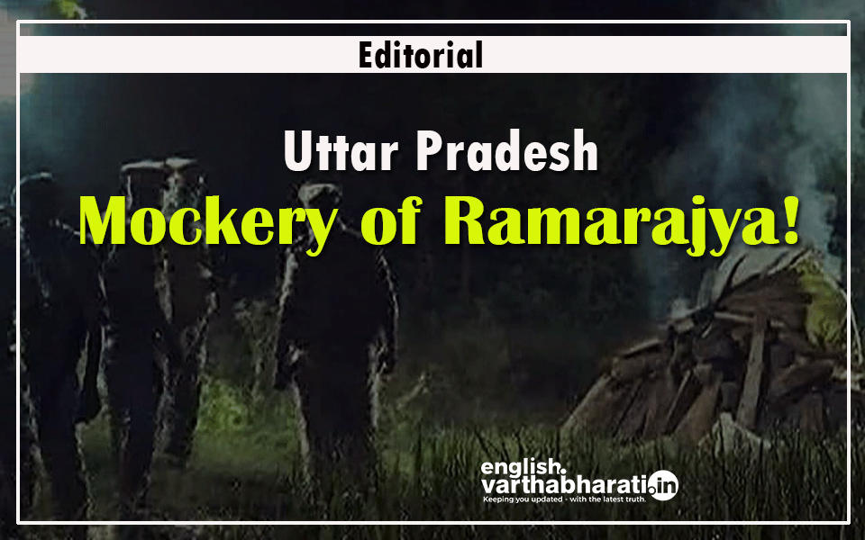 Uttar Pradesh: Mockery of Ramarajya!