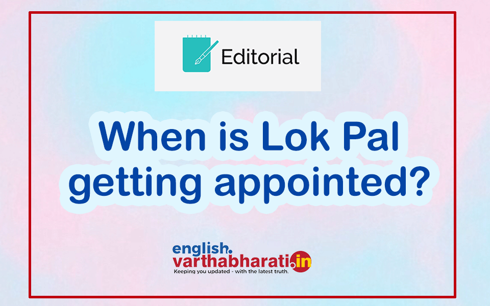 When is Lok Pal getting appointed?