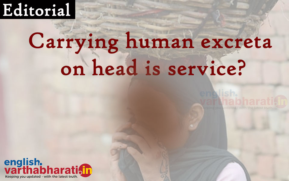 Carrying human excreta on head is service?