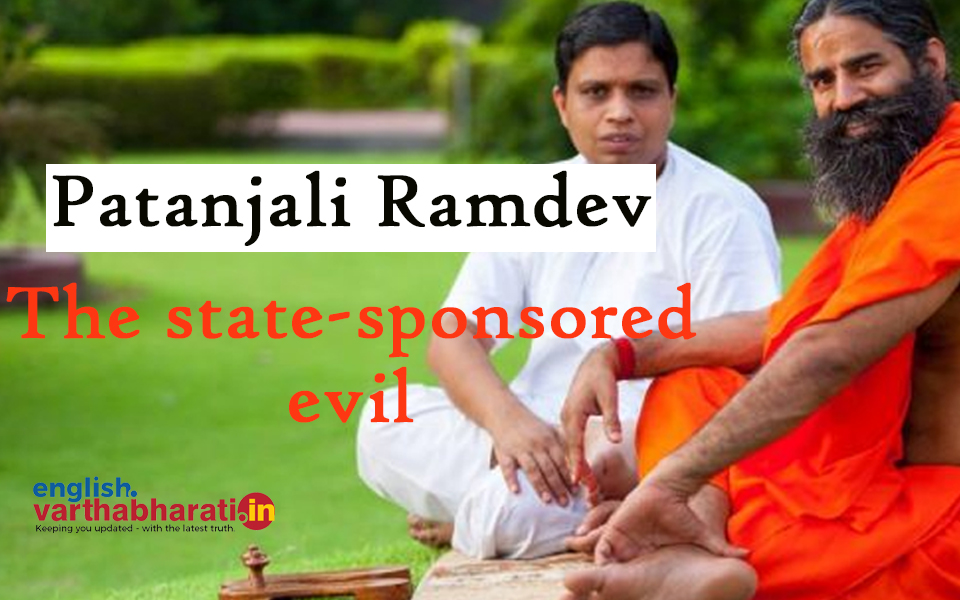 Patanjali Ramdev: The state-sponsored evil