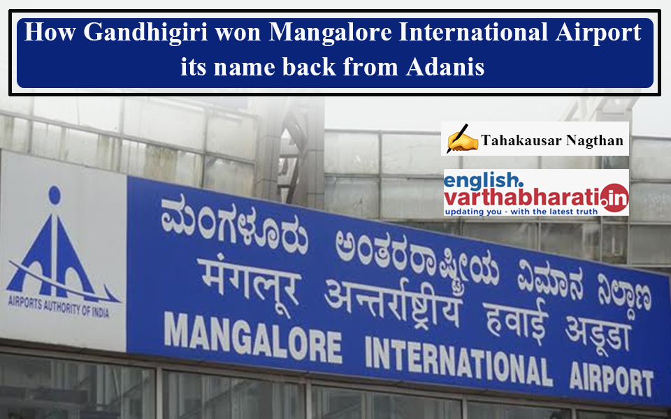How Gandhigiri won Mangalore International Airport its name back from Adanis