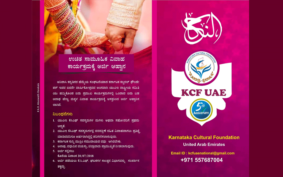 KCF invites application for free mass marriage programme