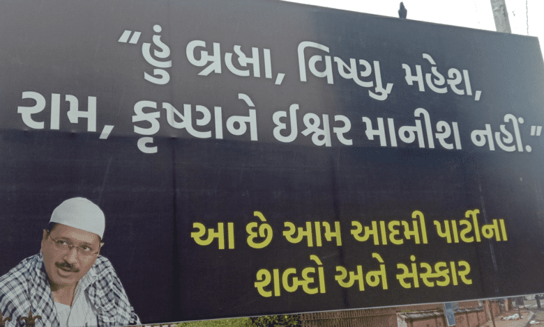 Banners calling Arvind Kejriwal "anti-Hindu" & showing him wearing skull cap surface in Guj cities