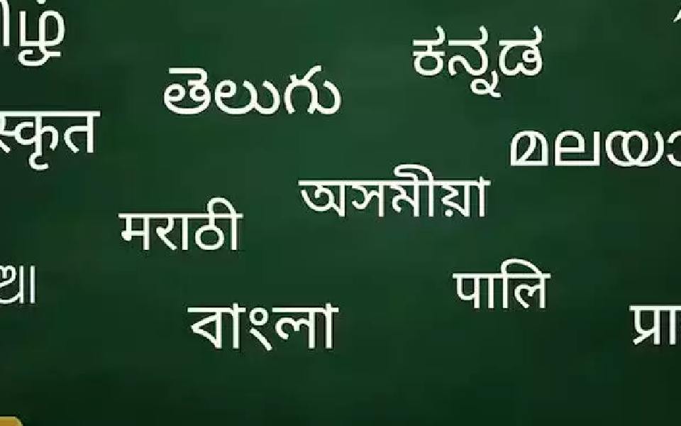 Cabinet approves classical language status to five languages, including Marathi and Bengali