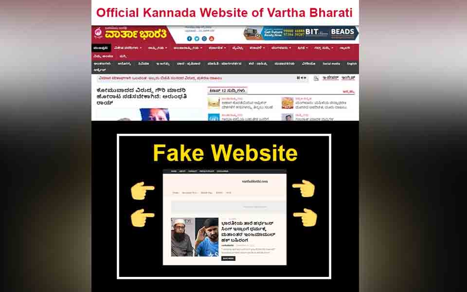 Fake website using similar name of Vartha Bharati publishing communally triggering news
