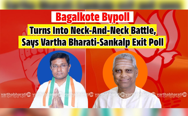 Bagalkote bypoll turns into neck-and-neck battle, says Vartha Bharati-Sankalp exit poll