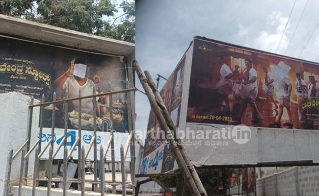 Davanagere: Election officers cover MP Jaggesh’s face on posters of new film