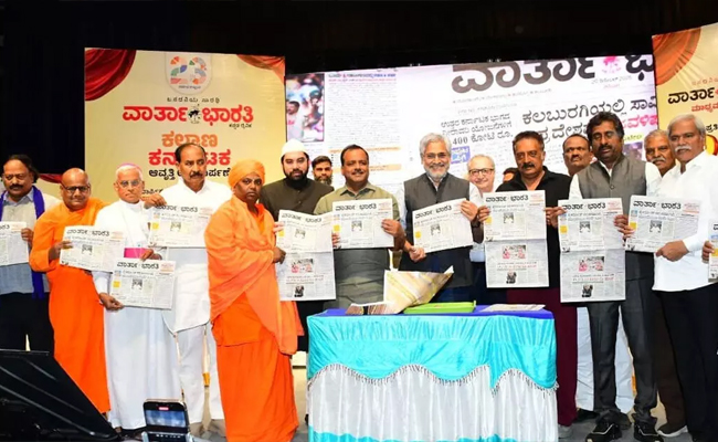 Kalaburagi: ‘Vartha Bharati’ Kalyana Karnataka edition launched