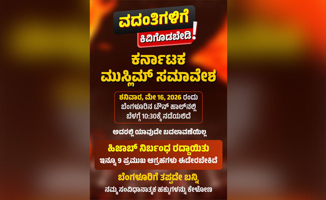 Karnataka Muslim Convention to be held as scheduled on May 16, say organisers