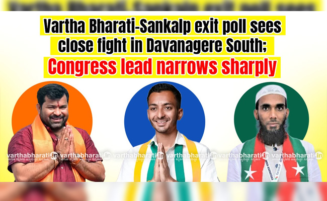 Vartha Bharati-Sankalp exit poll sees close fight in Davanagere South; Congress lead narrows sharply