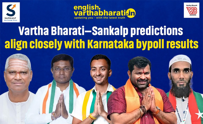 Vartha Bharati–Sankalp predictions align closely with Karnataka bypoll results