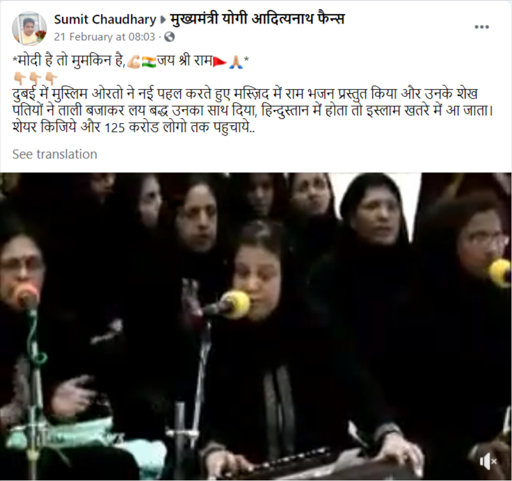 Fact Check: Muslim women did not sing Ram Bhajan in Dubai mosque as claimed by a viral video