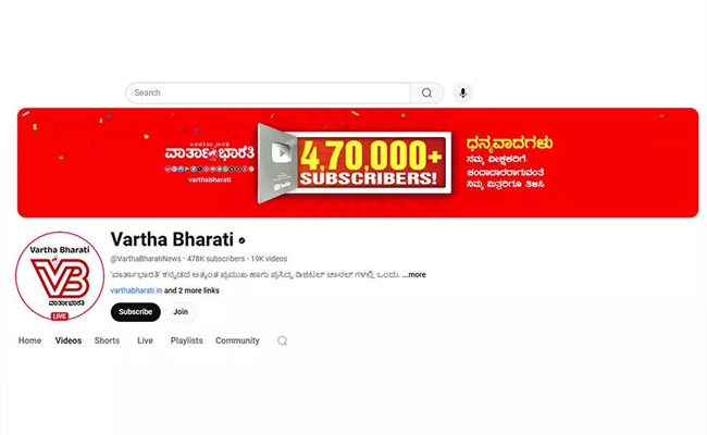 Cybercriminals hack Vartha Bharati YouTube channel; Broadcasts to shift to alternate channel